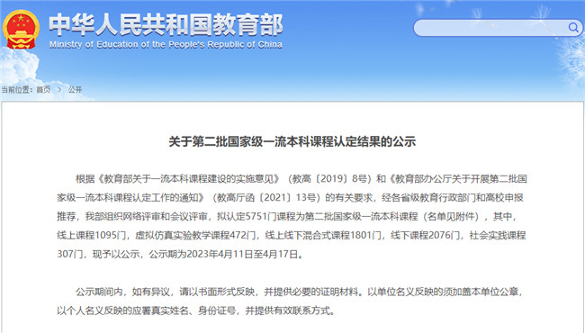教育部公示第二批國家級一流本科課程名單,云南多校上榜 教育部公示第二批國家級一流本科課程名單,云南多校上榜