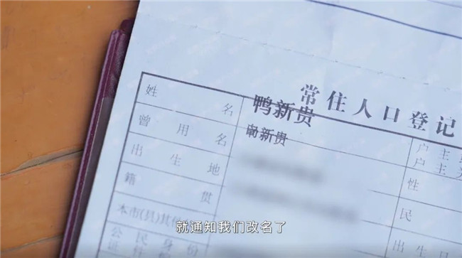 上熱搜!云南一村子人集體改姓“鴨” 上熱搜!云南一村子人集體改姓“鴨”