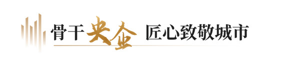 能建城發品牌發布會圓滿成功,共話都市人居新理想! 能建城發品牌發布會圓滿成功,共話都市人居新理想!