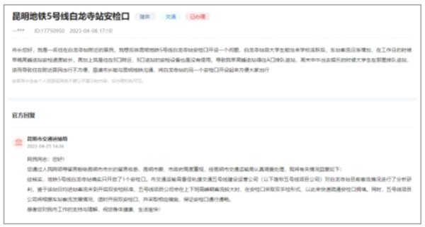 早晚高峰排長隊,昆明地鐵5號線能否增加安檢口?官方回復 早晚高峰排長隊,昆明地鐵5號線能否增加安檢口?官方回復