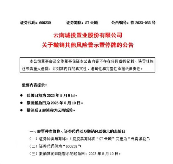 喜:云南城投摘帽成功 憂:連年甩賣資產(chǎn)手上不剩啥牌 喜:云南城投摘帽成功 憂:連年甩賣資產(chǎn)手上不剩啥牌