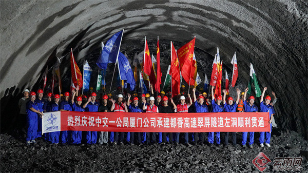 昭通首座萬米特長隧 道都香高速公路翠屏隧道左洞貫通 昭通首座萬米特長隧 道都香高速公路翠屏隧道左洞貫通