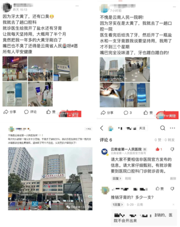 云南省第一人民醫(yī)院緊急發(fā)布:別來蹭,并不熟 云南省第一人民醫(yī)院緊急發(fā)布:別來蹭,并不熟