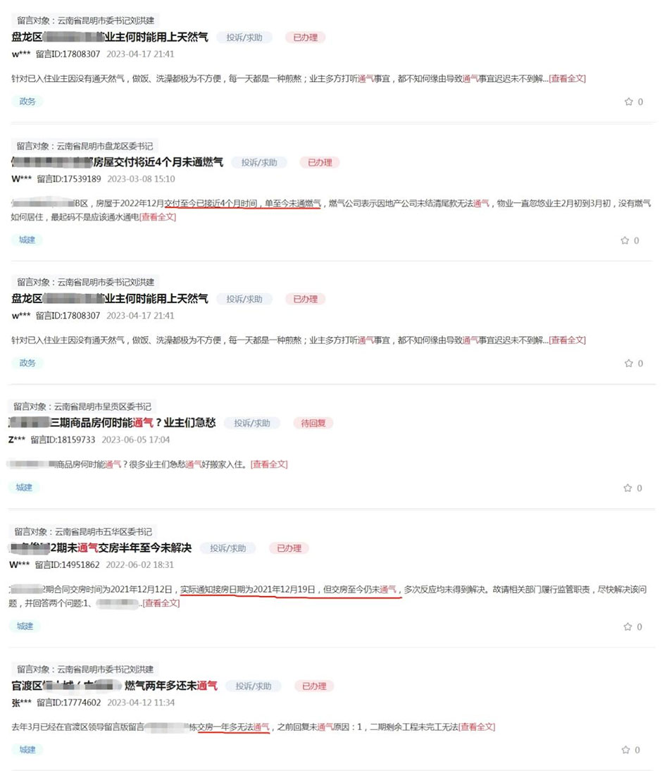 主城里有不少項(xiàng)目交房多時(shí)都沒通燃?xì)猓▓D自人民網(wǎng)地方政府留言板) 主城里有不少項(xiàng)目交房多時(shí)都沒通燃?xì)猓▓D自人民網(wǎng)地方政府留言板)