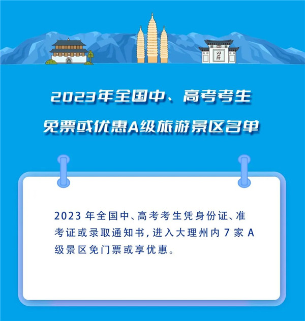 好消息!中高考考生暑期游云南,有優惠 好消息!中高考考生暑期游云南,有優惠