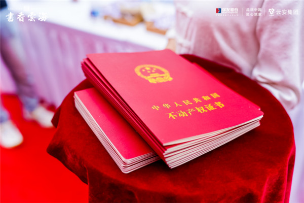 華發書香云海翰學苑提前4個月圓滿交付交證,恭迎業主歸家! 華發書香云海翰學苑提前4個月圓滿交付交證,恭迎業主歸家!