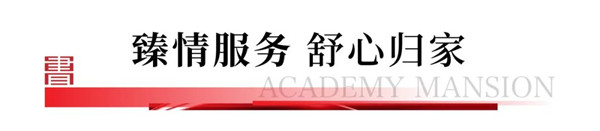 華發書香云海翰學苑提前4個月圓滿交付交證,恭迎業主歸家! 華發書香云海翰學苑提前4個月圓滿交付交證,恭迎業主歸家!