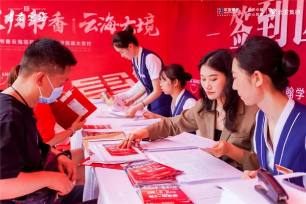 華發書香云海翰學苑提前4個月圓滿交付交證,恭迎業主歸家! 華發書香云海翰學苑提前4個月圓滿交付交證,恭迎業主歸家!