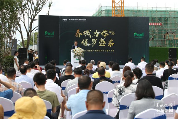 保羅(昆明)大健康產(chǎn)業(yè)園招商中心開放,招商步伐加快 保羅(昆明)大健康產(chǎn)業(yè)園招商中心開放,招商步伐加快