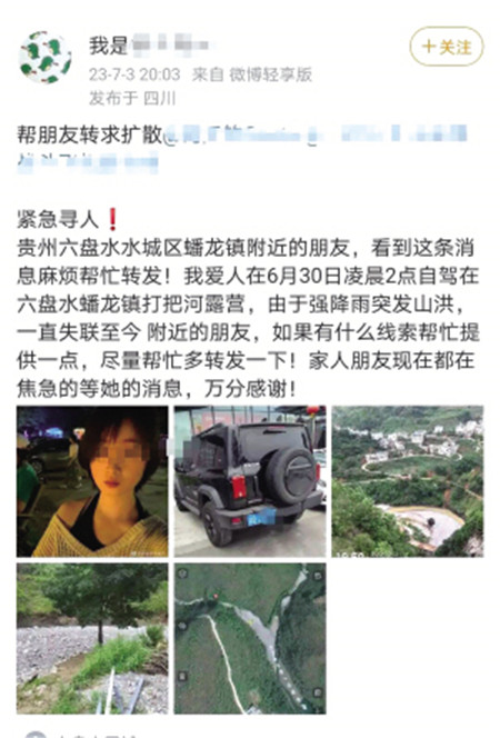 網友發布的尋人消息 網絡截圖 網友發布的尋人消息 網絡截圖