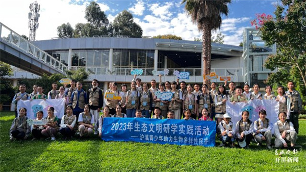 2023年云南省生態文明研學實踐活動在昆啟動 2023年云南省生態文明研學實踐活動在昆啟動