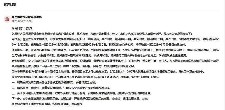 官方答復的關于融創雁來湖小鎮復工問題 官方答復的關于融創雁來湖小鎮復工問題