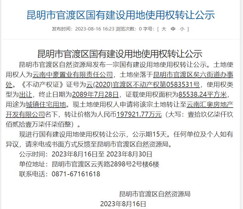 彩云城A12地塊轉讓公示 彩云城A12地塊轉讓公示