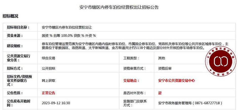 安寧也要轉(zhuǎn)讓公共停車(chē)位經(jīng)營(yíng)權(quán),5138個(gè)車(chē)位底價(jià)4.4億 安寧也要轉(zhuǎn)讓公共停車(chē)位經(jīng)營(yíng)權(quán),5138個(gè)車(chē)位底價(jià)4.4億