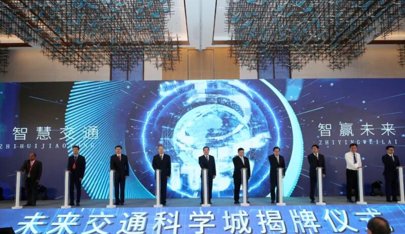 “未來交通科學城”在第七屆南博會上揭牌 “未來交通科學城”在第七屆南博會上揭牌
