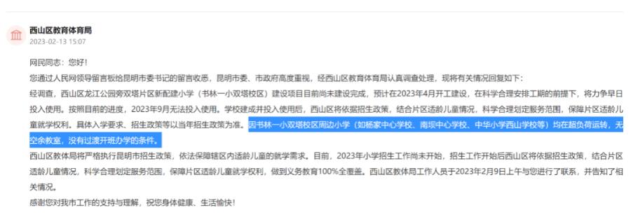 昆明西山區去年學位緊張(圖自人民網) 昆明西山區去年學位緊張(圖自人民網)