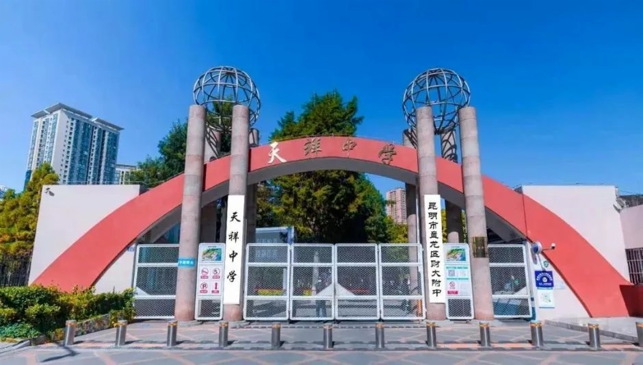 昆十一中已掛上盤龍區財大附中招牌 昆十一中已掛上盤龍區財大附中招牌