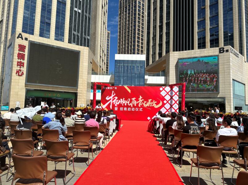 去年7月,昆明春都城市運營公司舉行了置信廣場招商啟動儀式 去年7月,昆明春都城市運營公司舉行了置信廣場招商啟動儀式