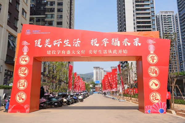 ▲建投學(xué)府交付現(xiàn)場