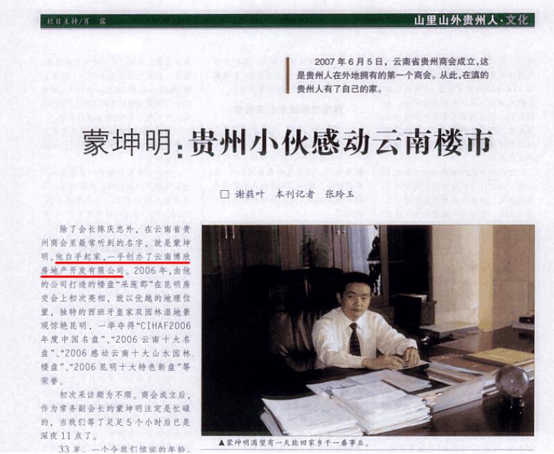 《當(dāng)代貴州》雜志2007年對(duì)蒙坤明的報(bào)道 《當(dāng)代貴州》雜志2007年對(duì)蒙坤明的報(bào)道