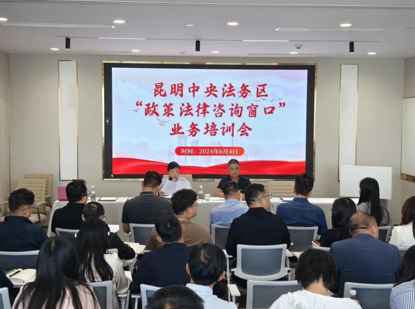 官渡區在巫家壩舉辦昆明中央法務區相關培訓(圖源:濤岳律所) 官渡區在巫家壩舉辦昆明中央法務區相關培訓(圖源:濤岳律所)