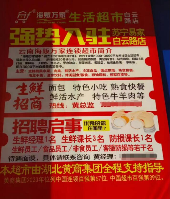 海販萬家生活超市也將入駐白云路店 海販萬家生活超市也將入駐白云路店