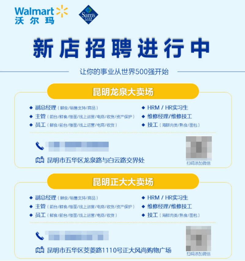 沃爾瑪將入駐龍泉店和正大風尚購物廣場 沃爾瑪將入駐龍泉店和正大風尚購物廣場