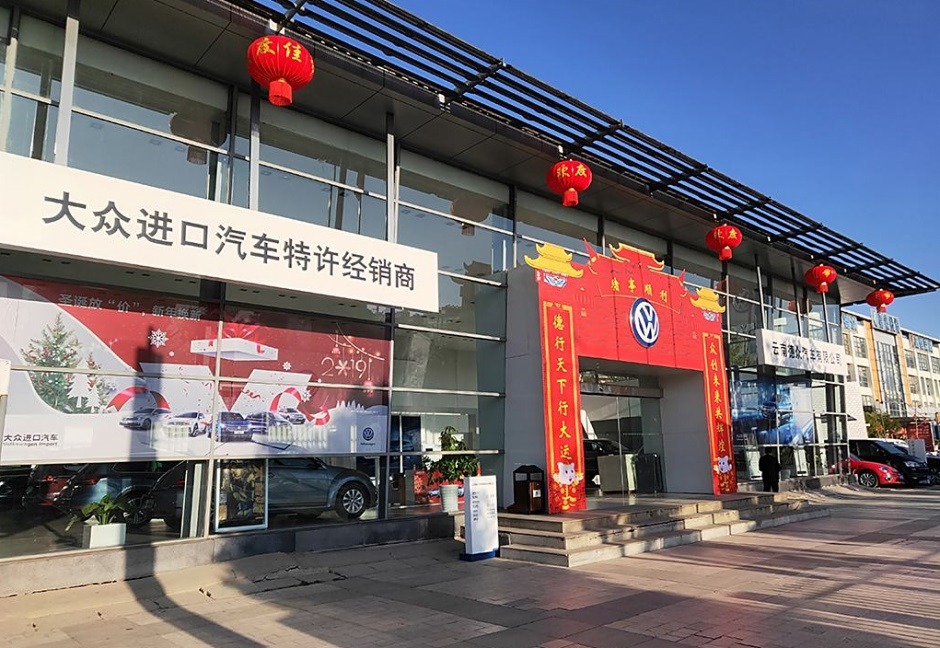 云南嘉策投資旗下的云南德眾進口大眾汽車4S店 云南嘉策投資旗下的云南德眾進口大眾汽車4S店