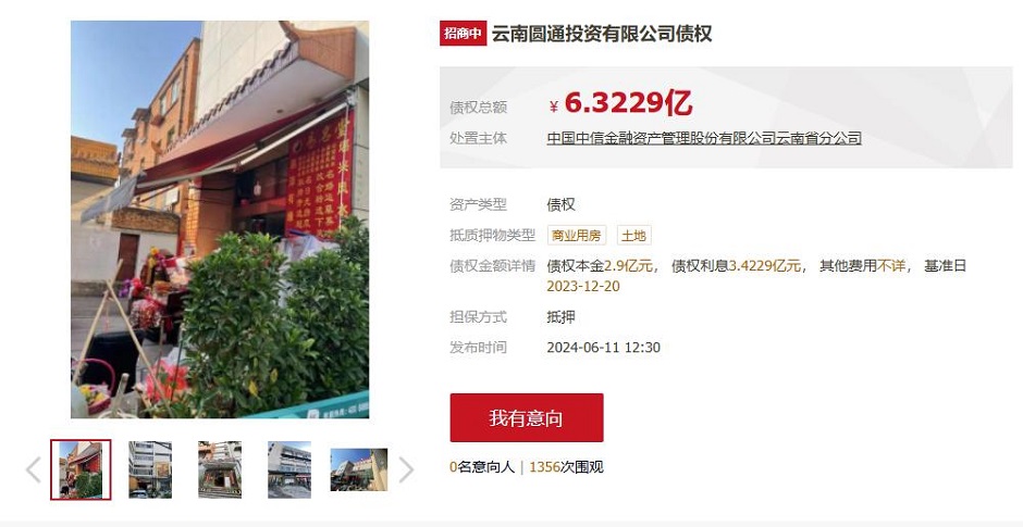 中信金融資產正在以6.32億元的價格處處置對圓通投資的債權 中信金融資產正在以6.32億元的價格處處置對圓通投資的債權