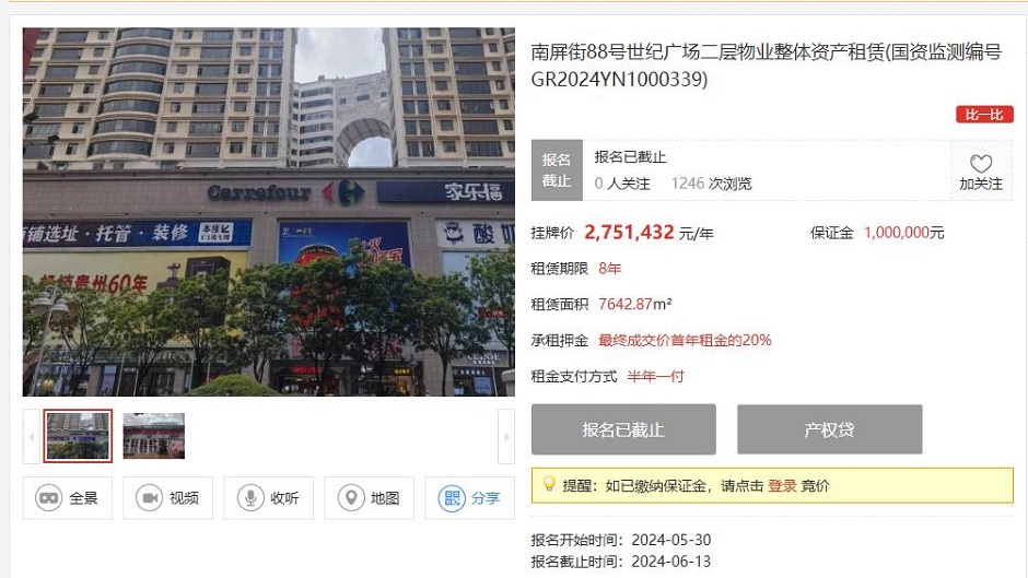 云南產權交易所發布的世紀廣場二層物業招租公告 云南產權交易所發布的世紀廣場二層物業招租公告