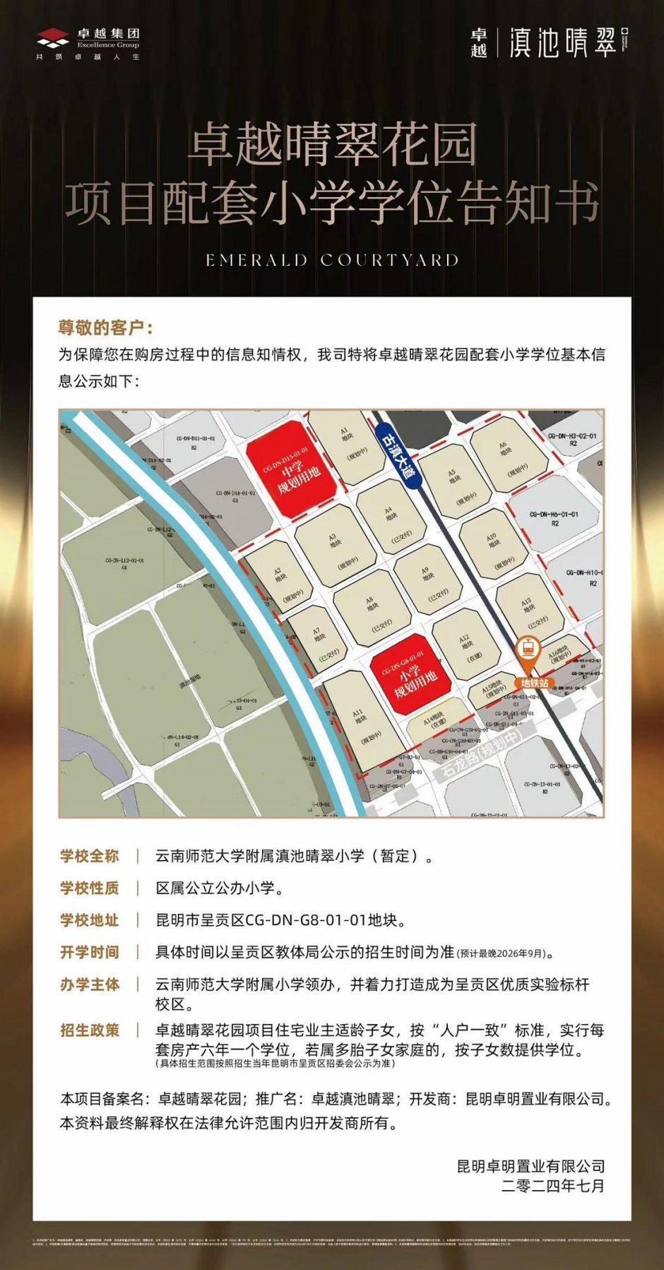 滇池晴翠的學位告知書 滇池晴翠的學位告知書