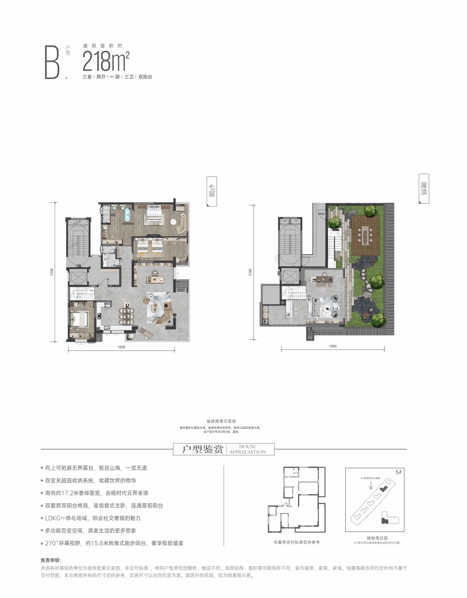 天空上院戶型圖 天空上院戶型圖