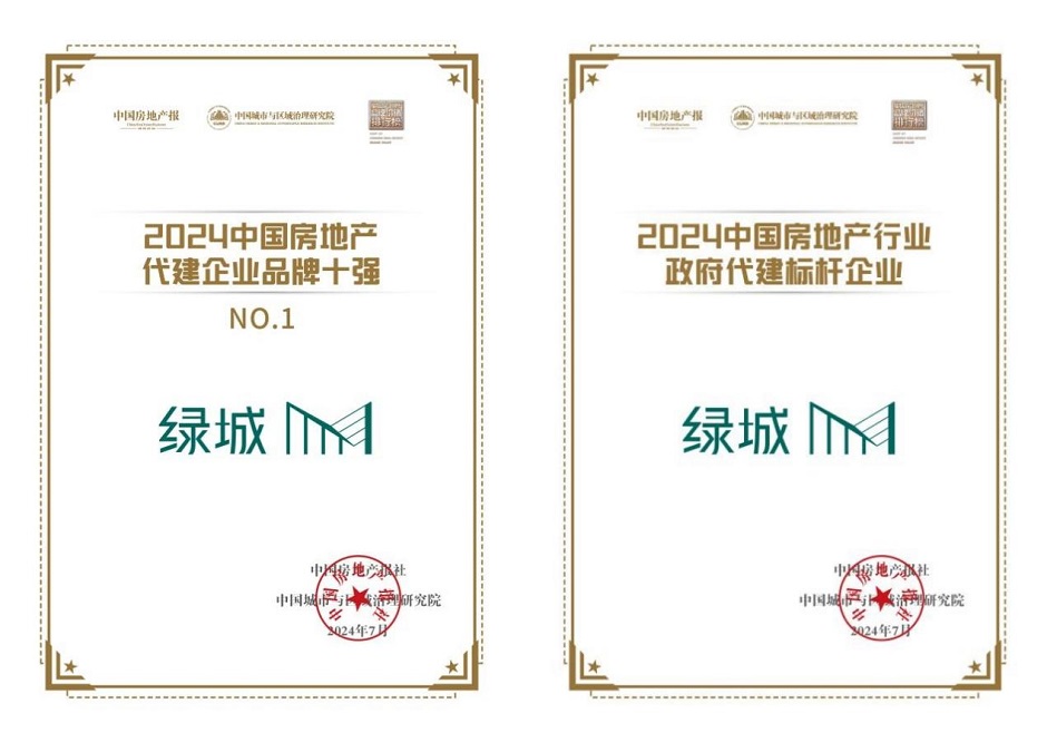 綠城管理也被人稱作“中國代建第一股” 綠城管理也被人稱作“中國代建第一股”