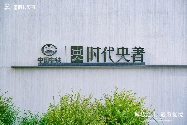 全面奔“現”!主城央、地鐵加名校,昆明首置,看時代央著就行 全面奔“現”!主城央、地鐵加名校,昆明首置,看時代央著就行