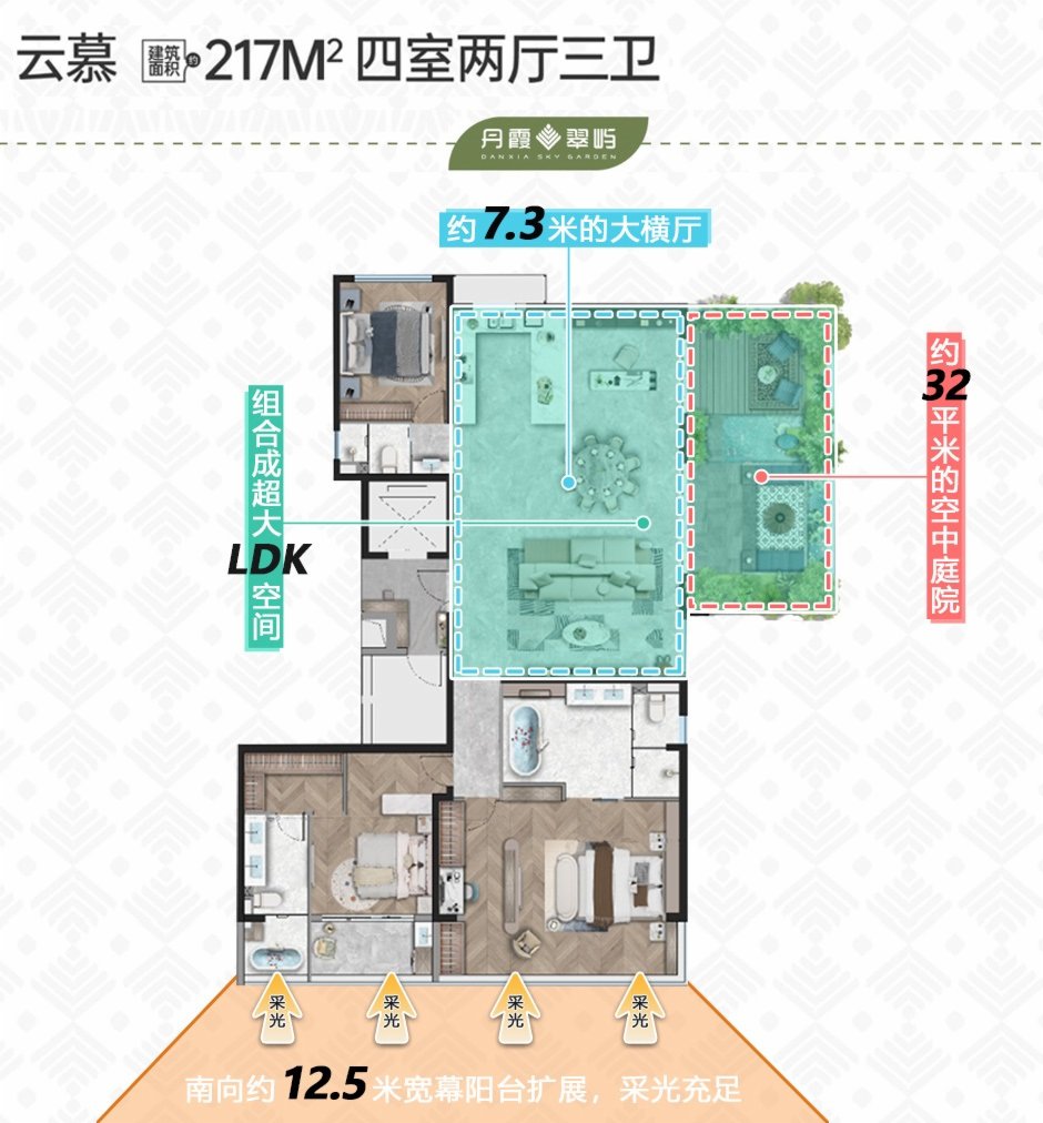 丹霞翠嶼217平米戶型 丹霞翠嶼217平米戶型