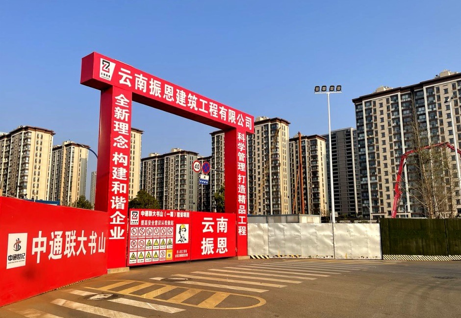 正在抓緊施工的中通聯大書山 正在抓緊施工的中通聯大書山