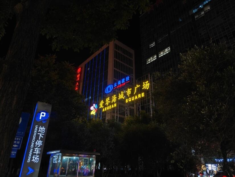 南悅城愛琴海城市廣場 南悅城愛琴海城市廣場