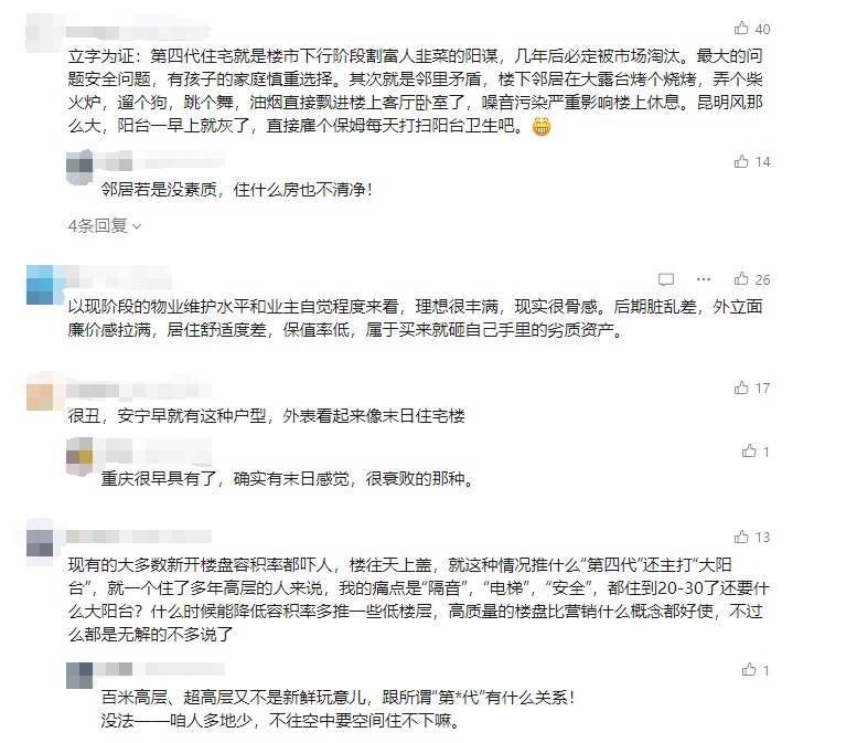 四代宅引發了不少爭議(云南房網粉絲的部分評論) 四代宅引發了不少爭議(云南房網粉絲的部分評論)