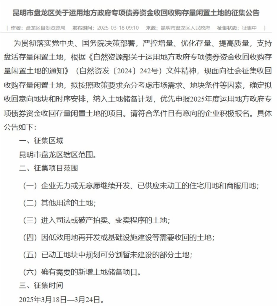 盤龍區(qū)政府網(wǎng)站上發(fā)布的收購存量閑置土地征集公告 盤龍區(qū)政府網(wǎng)站上發(fā)布的收購存量閑置土地征集公告