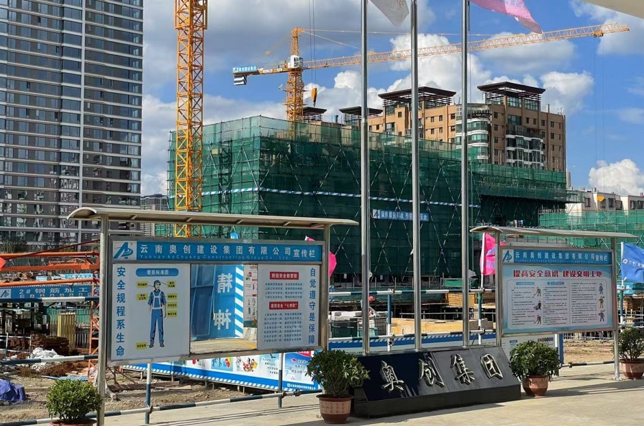 施工中的保利珺和 施工中的保利珺和