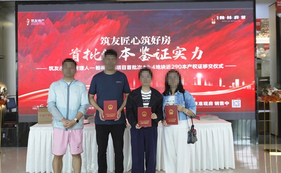 筑友·翰林府第A2-4地塊290本產權證移交儀式現場 筑友·翰林府第A2-4地塊290本產權證移交儀式現場