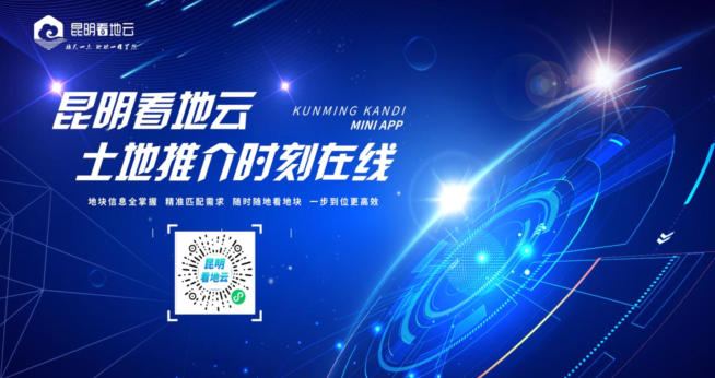 昆明市2025年儲備土地推介會與2025年房地產(chǎn)企業(yè)交流座談會成功召開 昆明市2025年儲備土地推介會與2025年房地產(chǎn)企業(yè)交流座談會成功召開