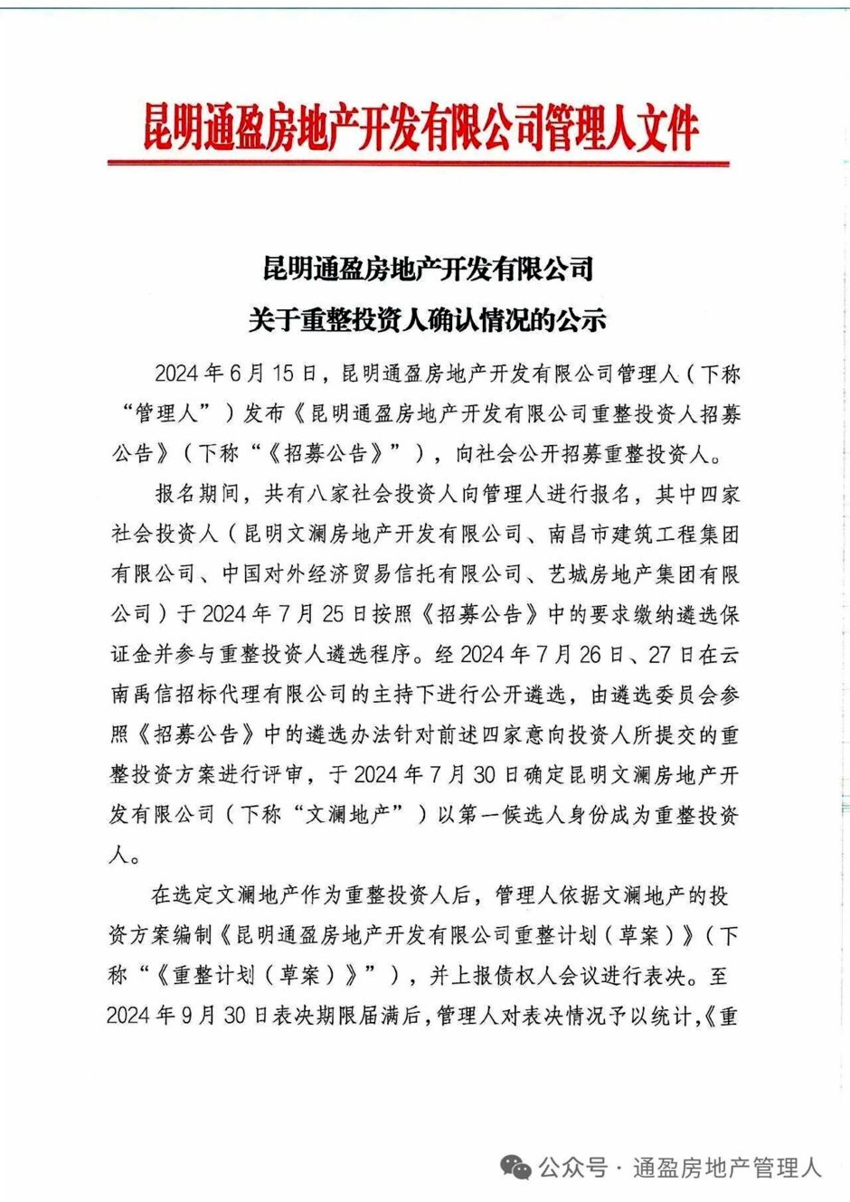 滇池半山上演幕后投資大戲:神秘房企被勸退,浙江國企頂上來 滇池半山上演幕后投資大戲:神秘房企被勸退,浙江國企頂上來