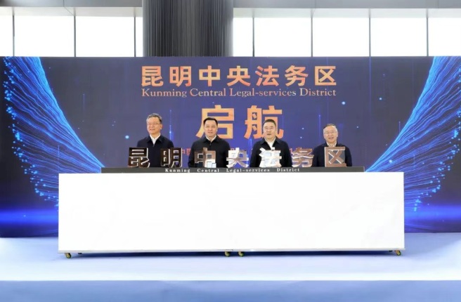劉洪建、胡大鵬、李俊杰、王光輝共同為昆明中央法務區揭牌(圖源:投資昆明) 劉洪建、胡大鵬、李俊杰、王光輝共同為昆明中央法務區揭牌(圖源:投資昆明)