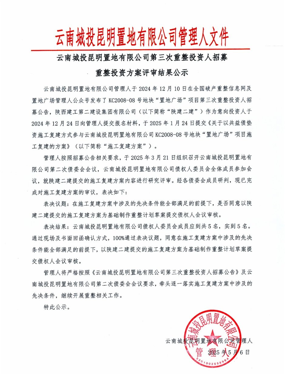 包圍恒隆廣場的三大爛尾樓都要重生,陜西建工擬續建置地廣場 包圍恒隆廣場的三大爛尾樓都要重生,陜西建工擬續建置地廣場