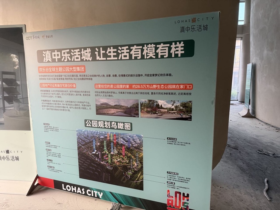 滇中樂活城當(dāng)年的宣傳展板 滇中樂活城當(dāng)年的宣傳展板