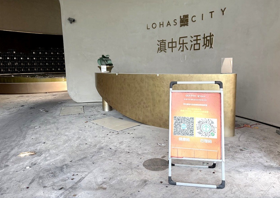 滇中樂活城的時間還停留在疫情期間 滇中樂活城的時間還停留在疫情期間