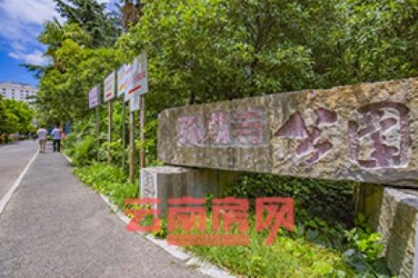 組圖:昆明彌勒寺公園 給市民以天然、生態、環保之享受