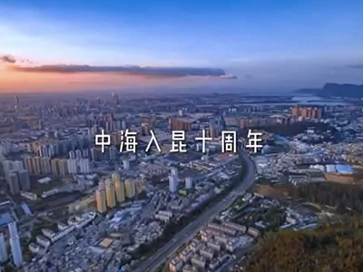 中海品質交付季 以匠心兌現承諾 中海入昆十周年!