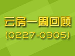 ���������۷�2842�� ���l���u1.41�f�� �Ʒ�һ�ܻ��(0227-0305)